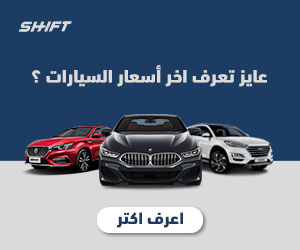 Shift EG أسعار السيارات